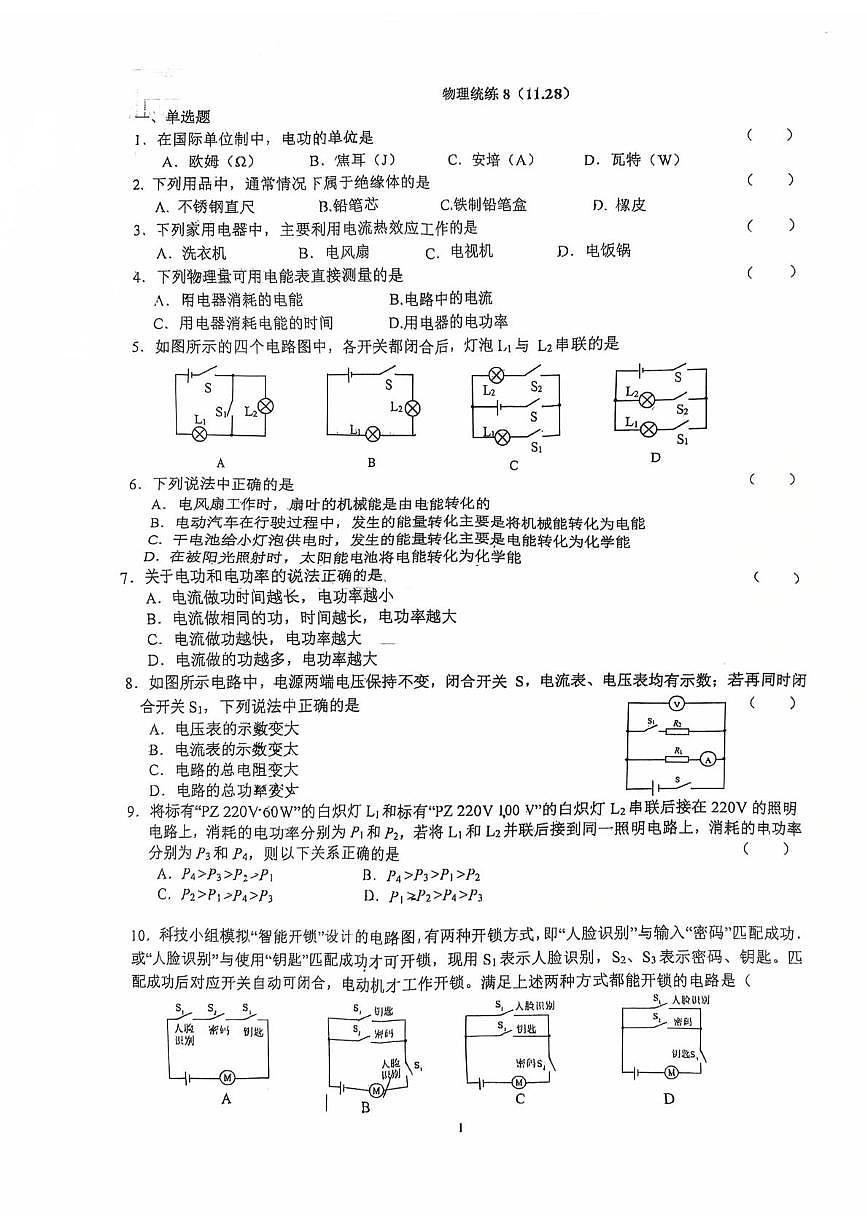 北京一零一中学2025-2026学年八年级上学期月考物理试卷第1页