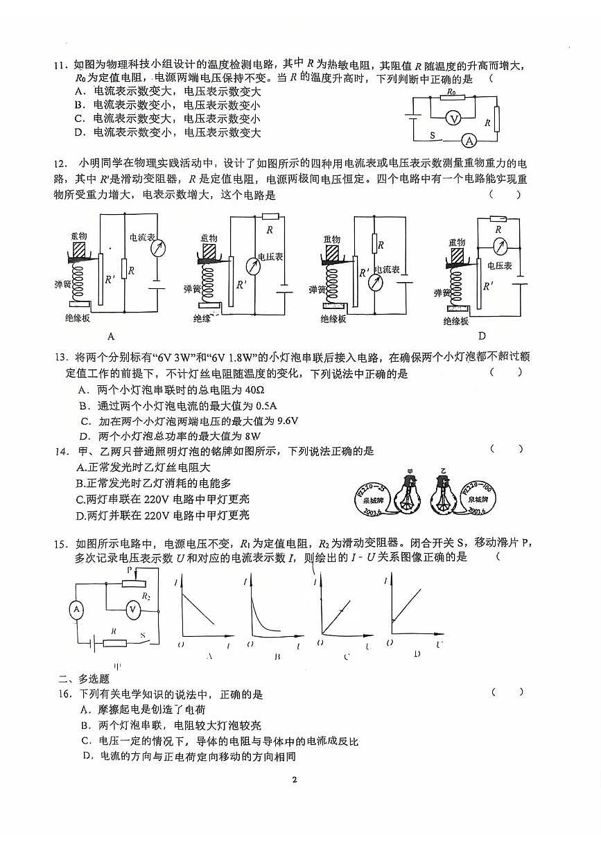 北京一零一中学2025-2026学年八年级上学期月考物理试卷第2页