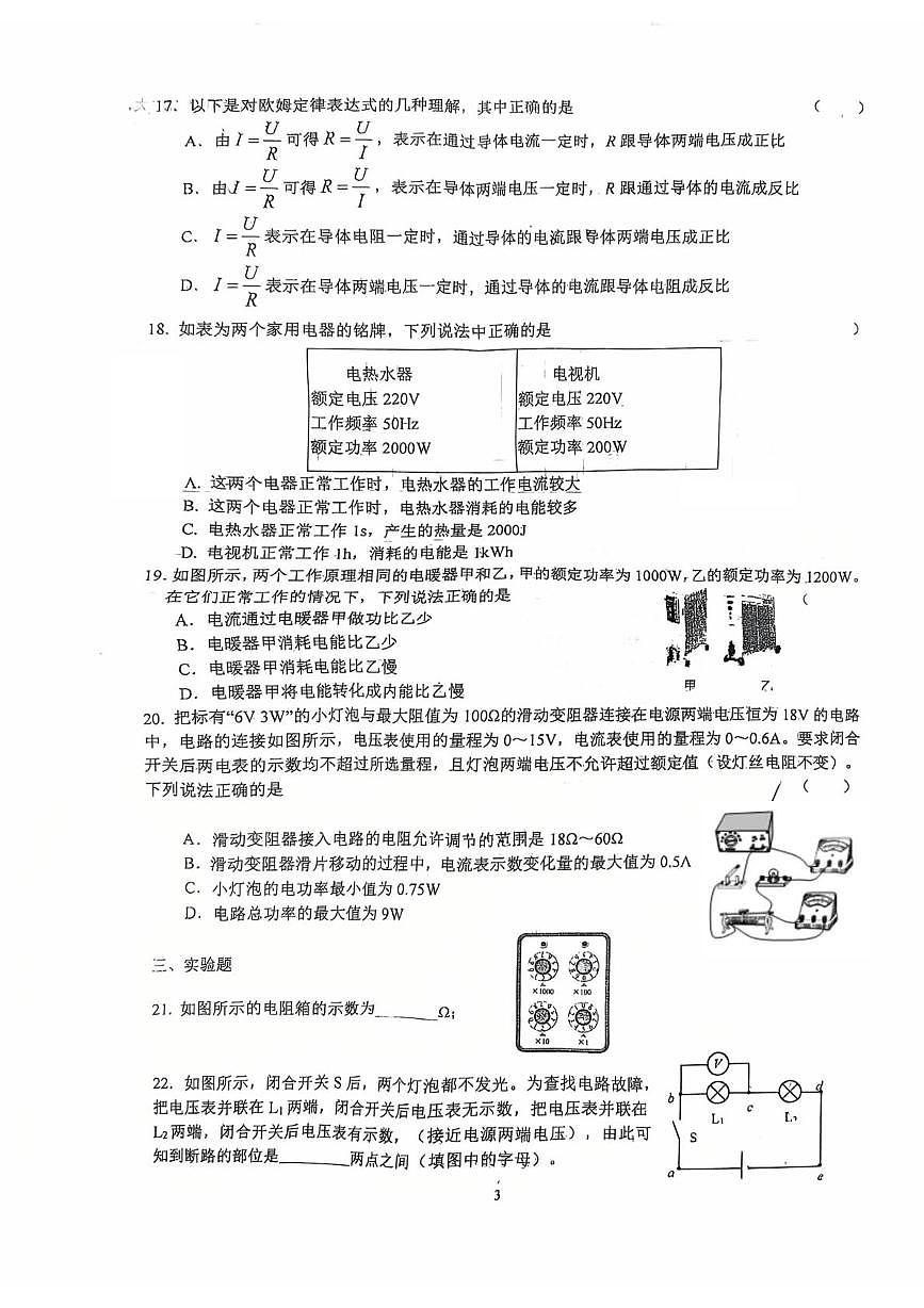 北京一零一中学2025-2026学年八年级上学期月考物理试卷第3页