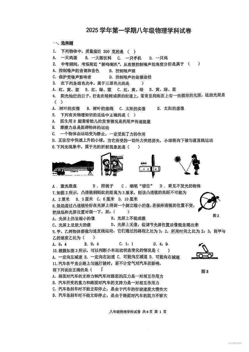 上海市徐汇区教育学院附属实验中学2025-2026学年八年级上学期物理12月月考试卷第1页