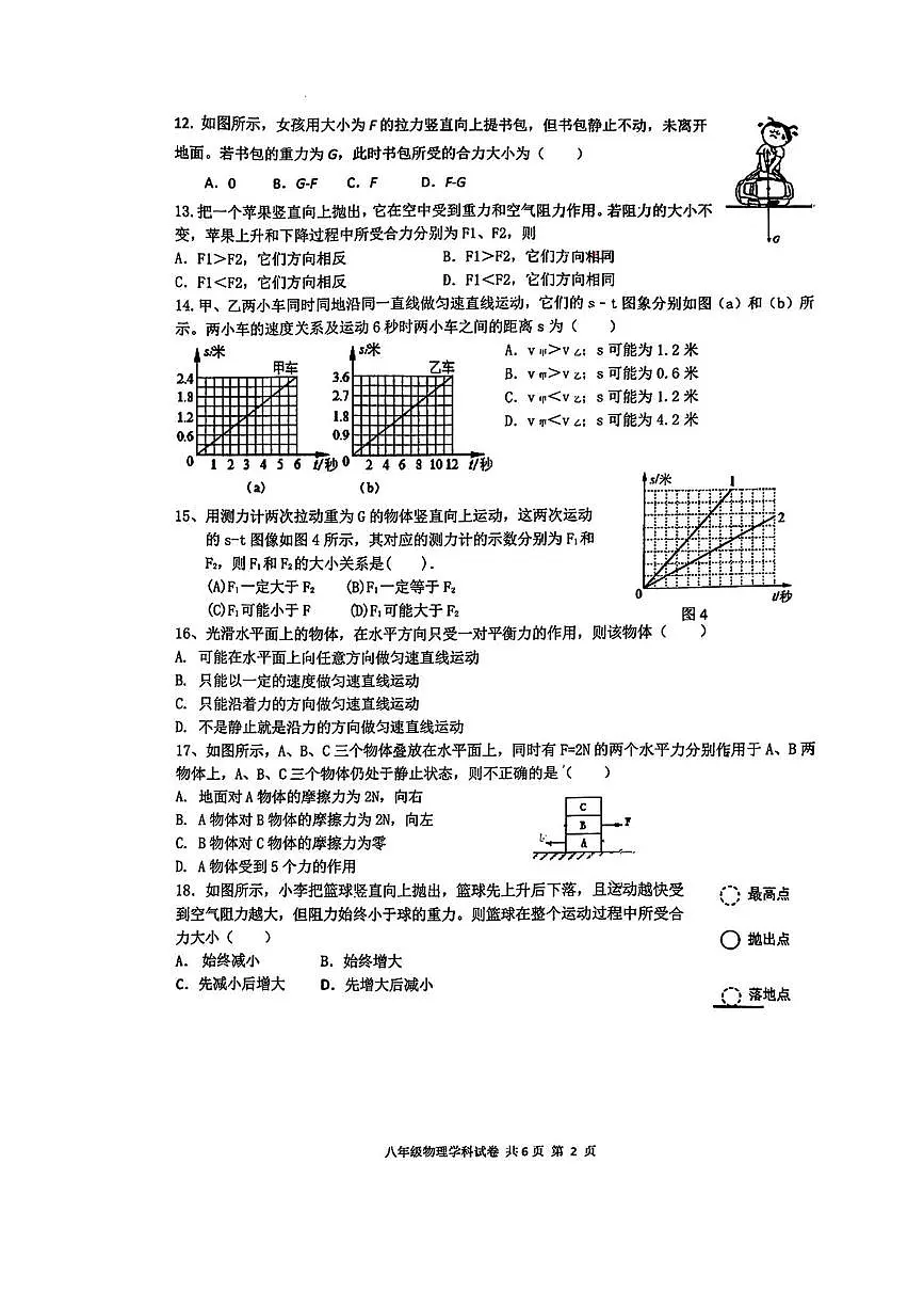 上海市徐汇区教育学院附属实验中学2025-2026学年八年级上学期物理12月月考试卷第2页