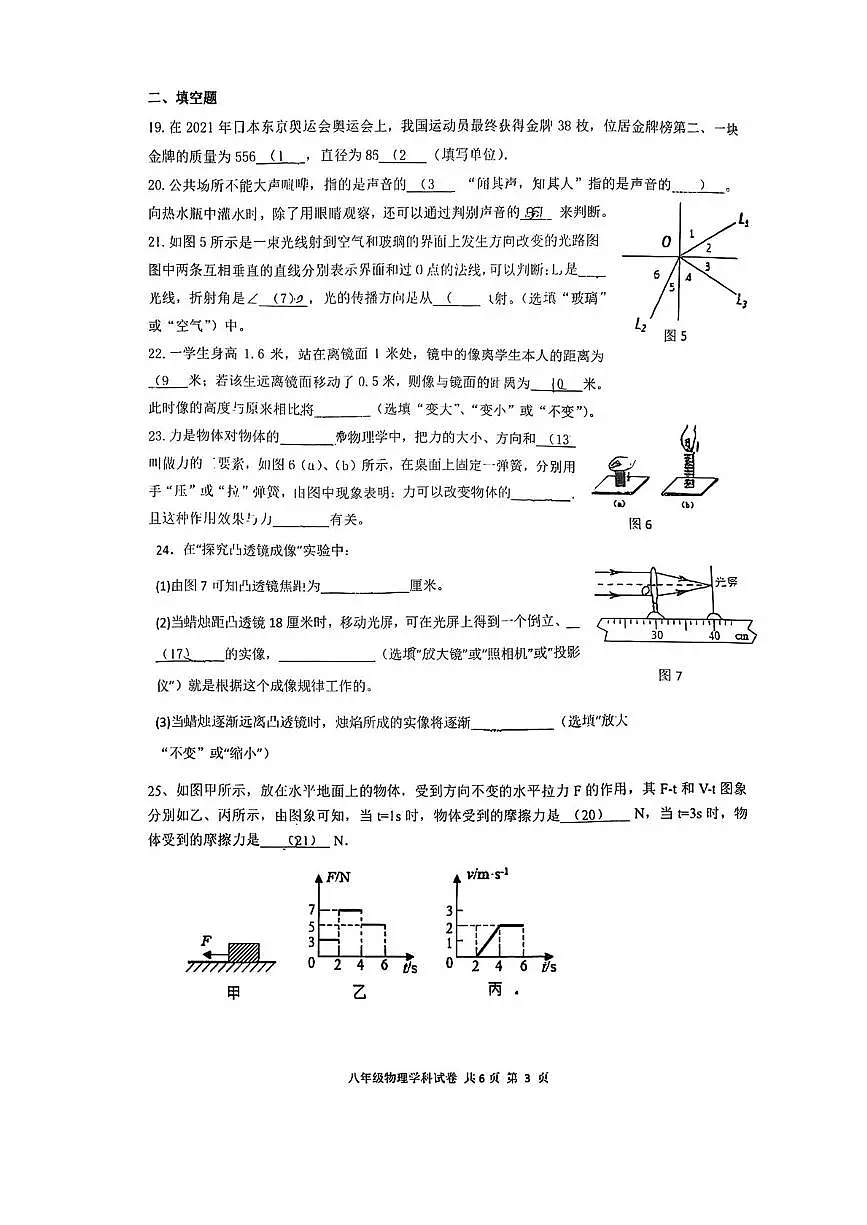 上海市徐汇区教育学院附属实验中学2025-2026学年八年级上学期物理12月月考试卷第3页