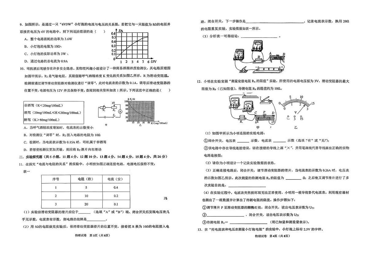 山西省吕梁市汾阳市部分学校2025-2026学年九年级上学期第三次月考物理试卷第2页