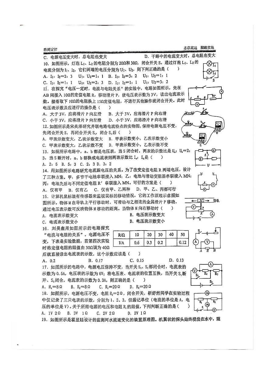山西省太原市常青藤中学2025-2026学年九年级上学期12月第一次测试物理试卷（月考）第2页