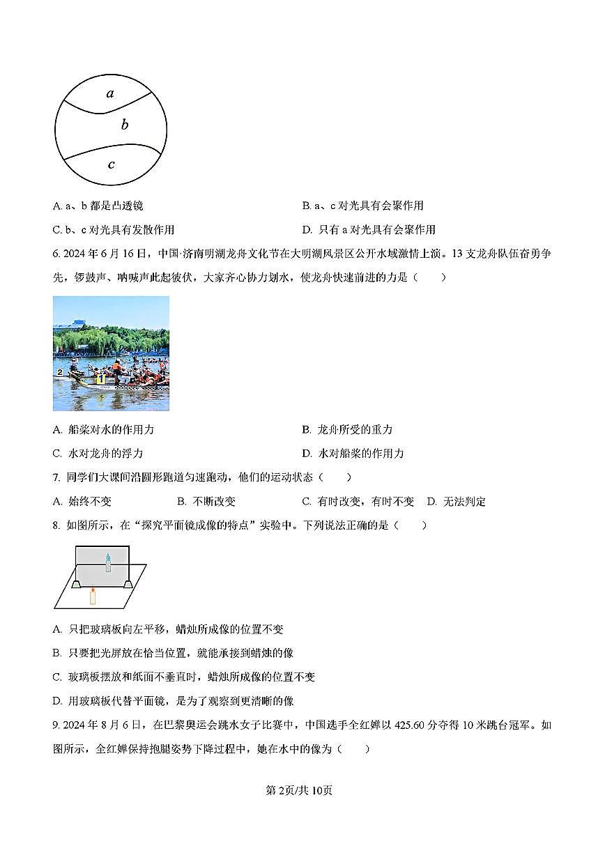 2025年济南市天桥区八年级物理上学期期末考试及其答案解析第2页