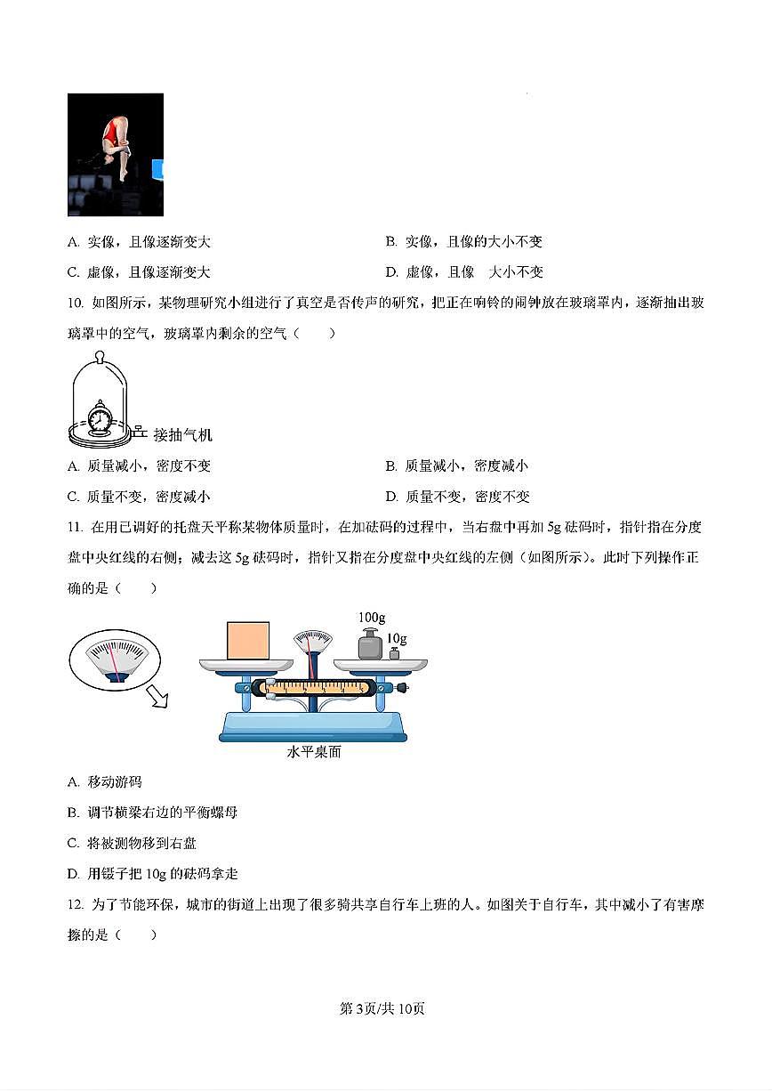 2025年济南市天桥区八年级物理上学期期末考试及其答案解析第3页