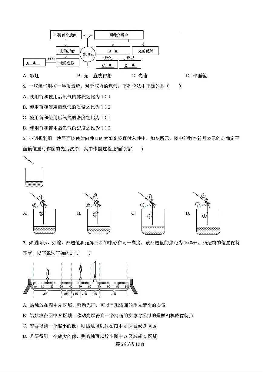 2025年济南市高新区八年级物理上学期期末考试及其答案解析第2页