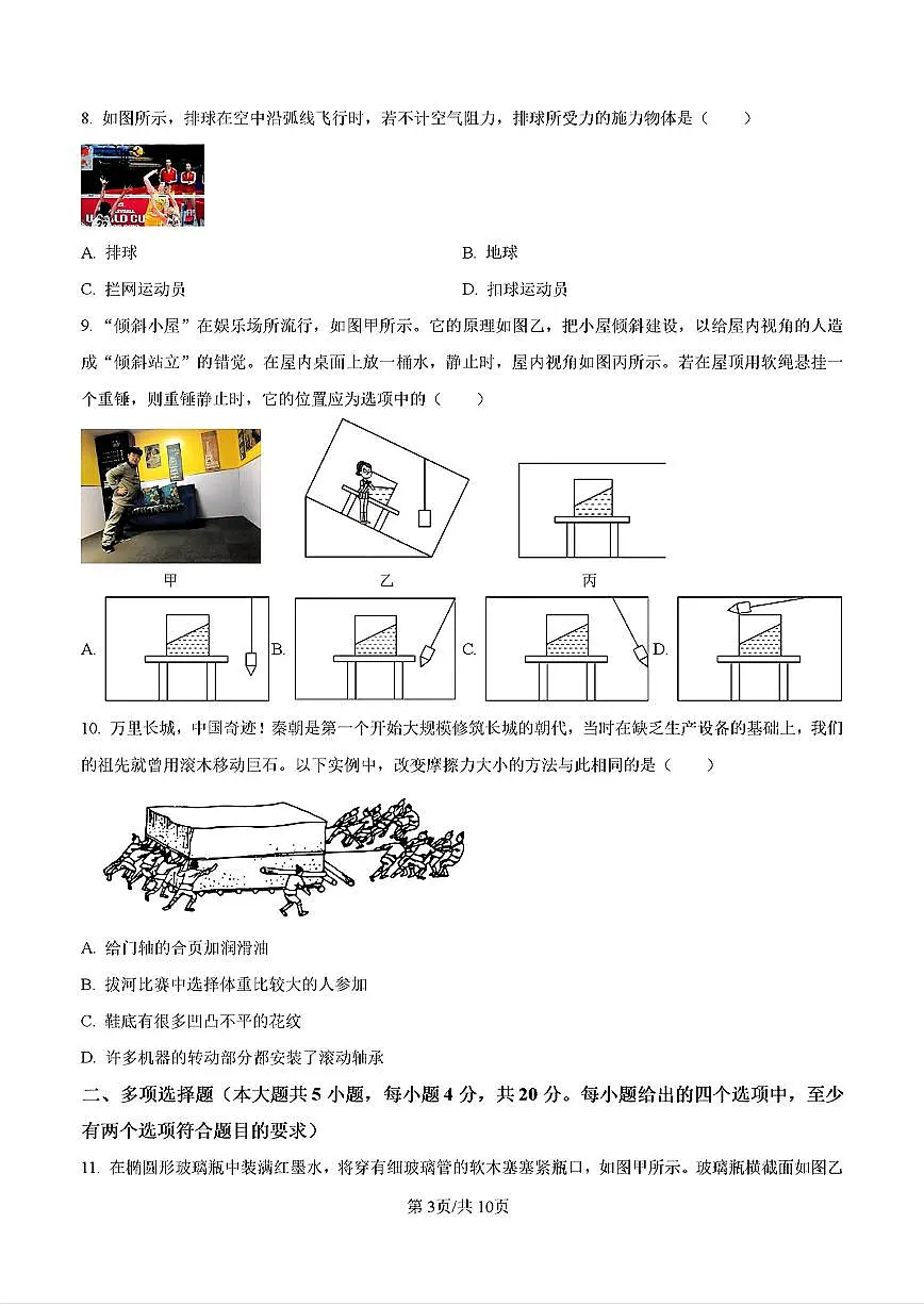 2025年济南市高新区八年级物理上学期期末考试及其答案解析第3页