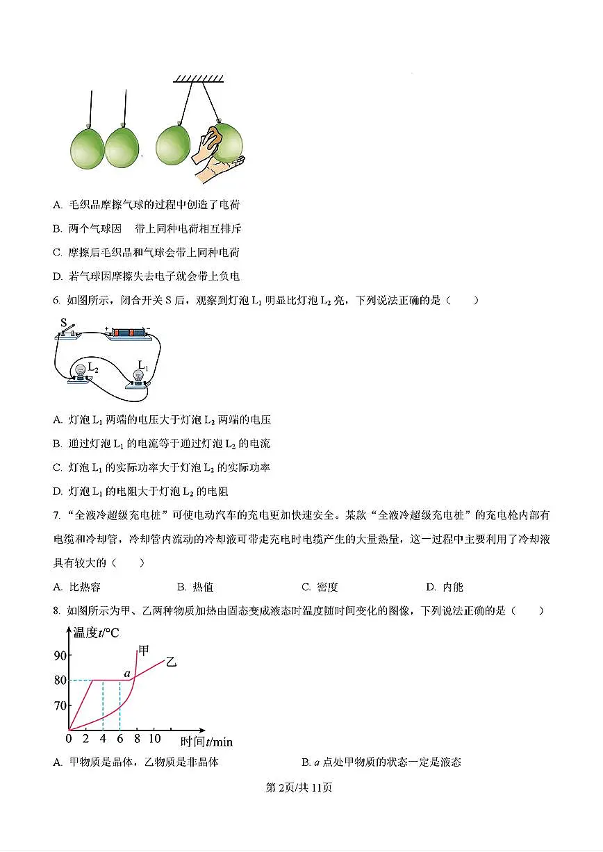 2025年济南市高新区初三物理上学期期末考试及其答案解析第2页