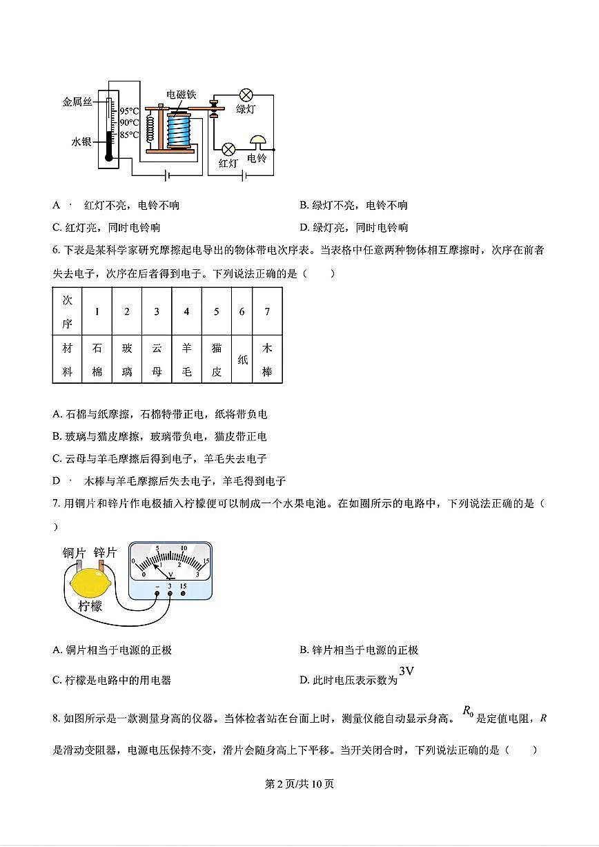 2025年济南市莱芜区初三物理上学期期末考试及其答案解析第2页