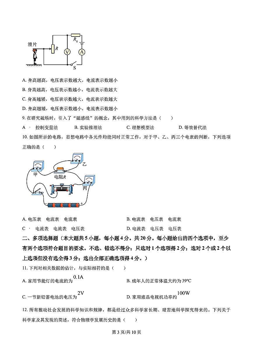 2025年济南市莱芜区初三物理上学期期末考试及其答案解析第3页