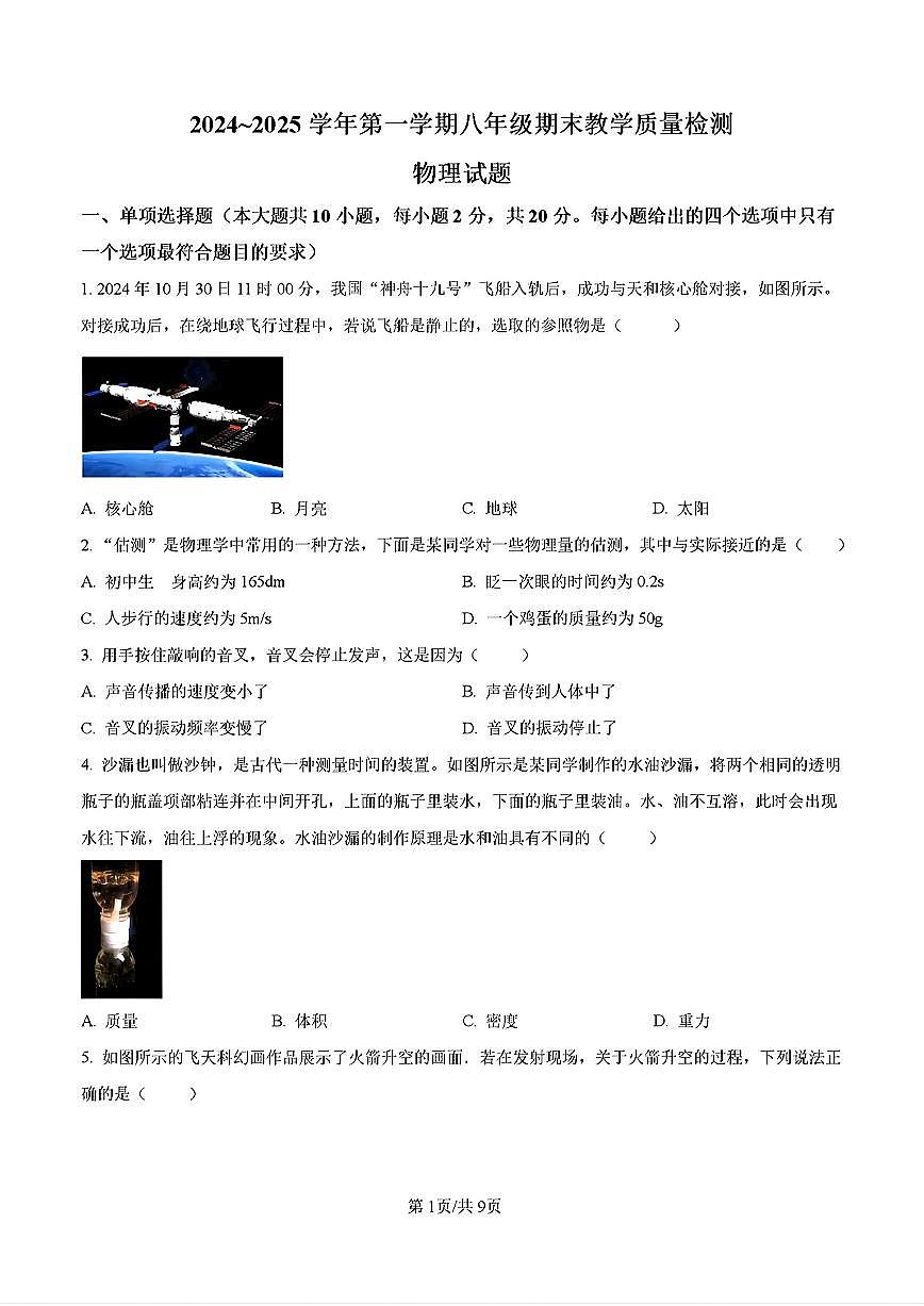 2025年济南市历下区八年级物理上学期期末考试及其答案解析第1页