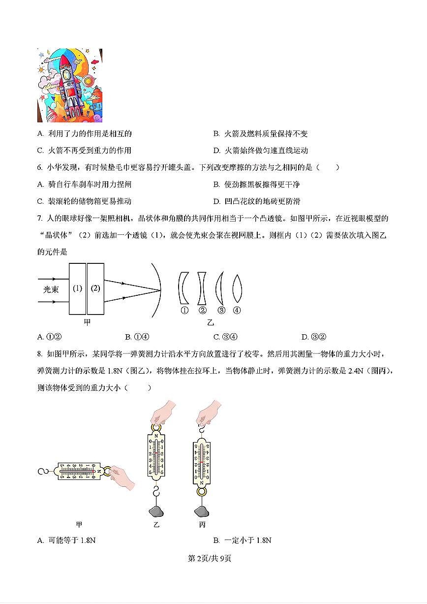 2025年济南市历下区八年级物理上学期期末考试及其答案解析第2页