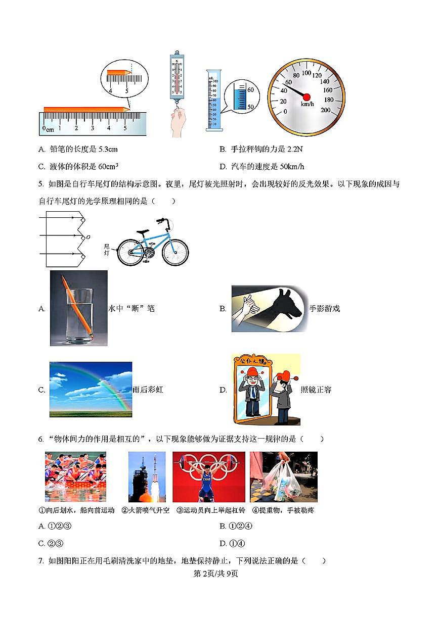 2025年济南市市中区八年级物理上学期期末考试及其答案解析第2页