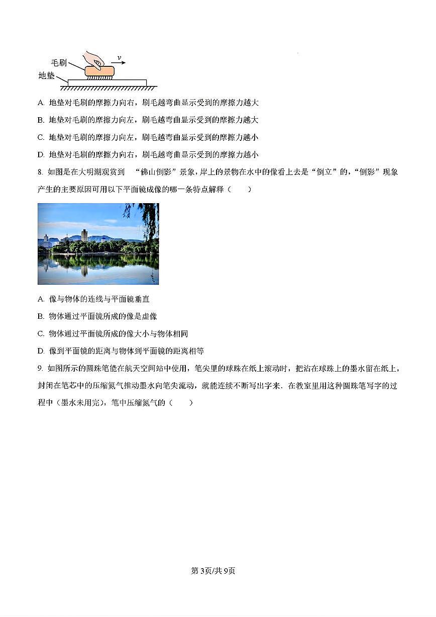 2025年济南市市中区八年级物理上学期期末考试及其答案解析第3页