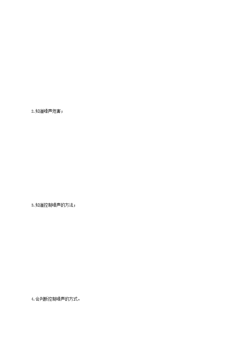 （人教版）八年级物理上册同步考点讲与练2.4  噪声的危害和控制（解析版）第2页