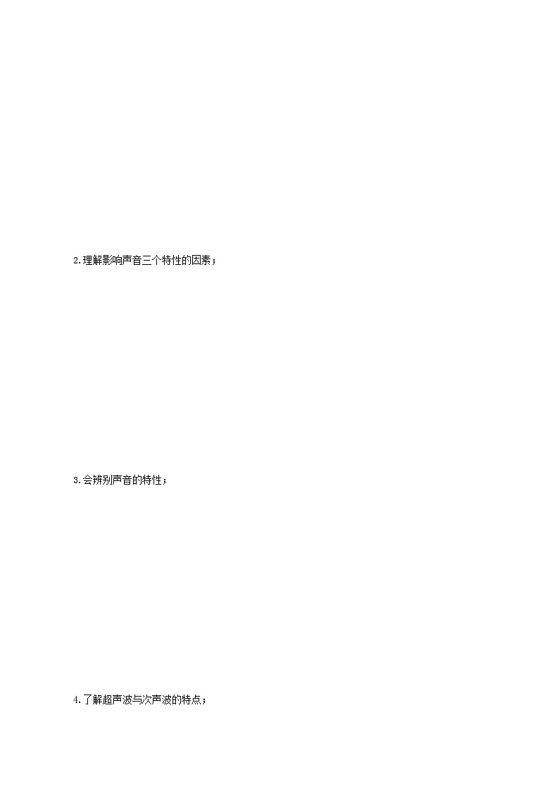 （人教版）八年级物理上册同步考点讲与练2.2  声音的特性（解析版）第2页