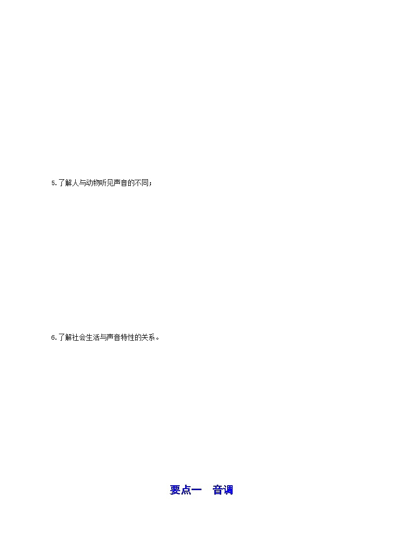 （人教版）八年级物理上册同步考点讲与练2.2  声音的特性（解析版）第3页