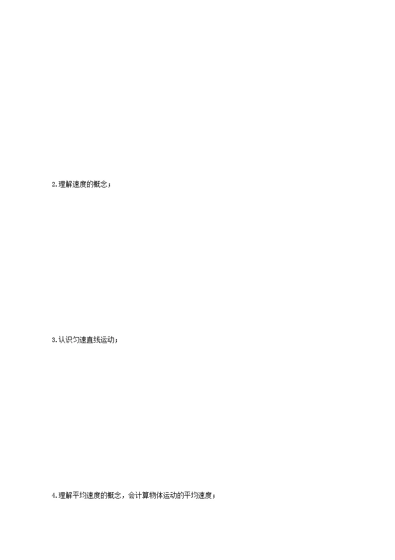 （人教版）八年级物理上册同步考点讲与练1.3 运动的快慢（解析版）第2页