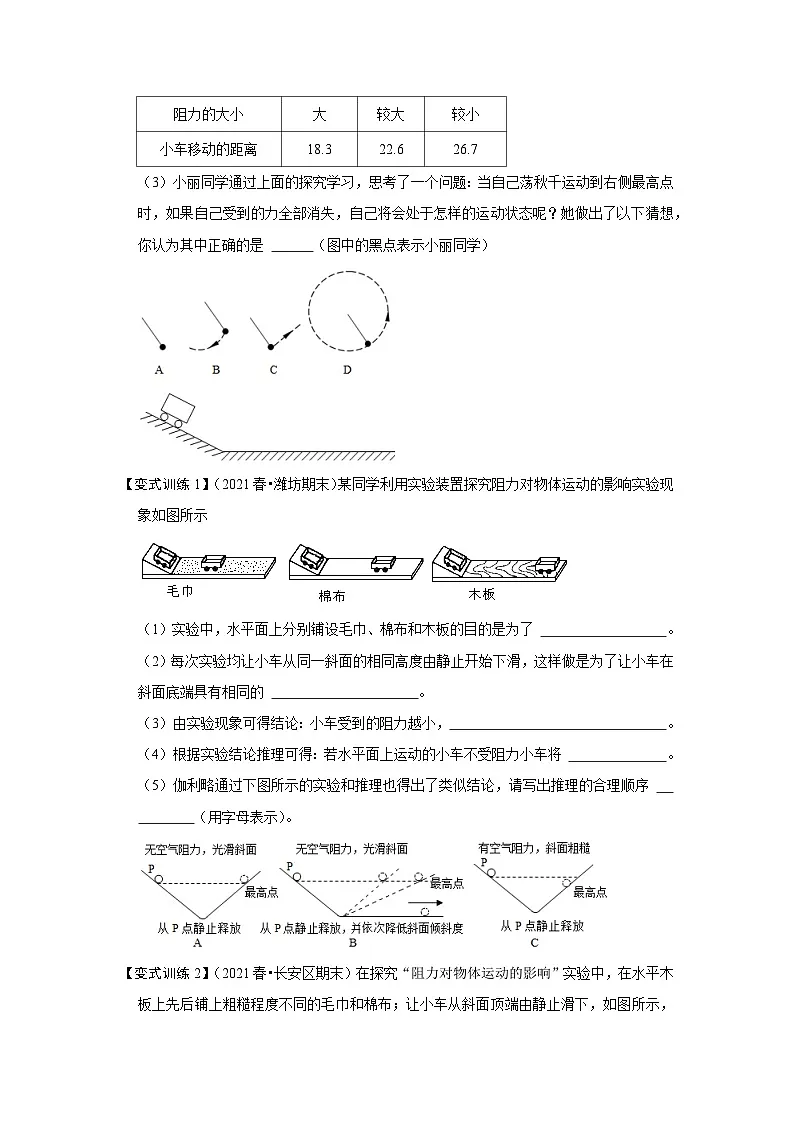 （人教版）八年级物理下册期末考点复习训练专题06 力与运动实验专题（原卷版）第2页