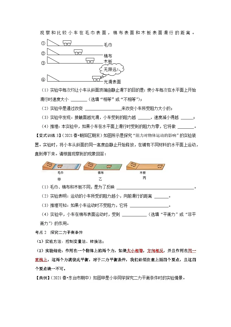 （人教版）八年级物理下册期末考点复习训练专题06 力与运动实验专题（原卷版）第3页