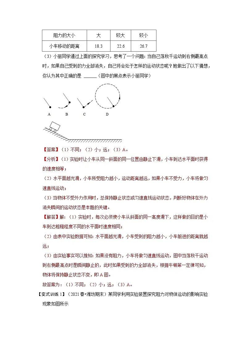 （人教版）八年级物理下册期末考点复习训练专题06 力与运动实验专题（解析版）第2页