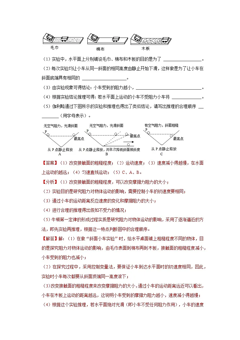 （人教版）八年级物理下册期末考点复习训练专题06 力与运动实验专题（解析版）第3页