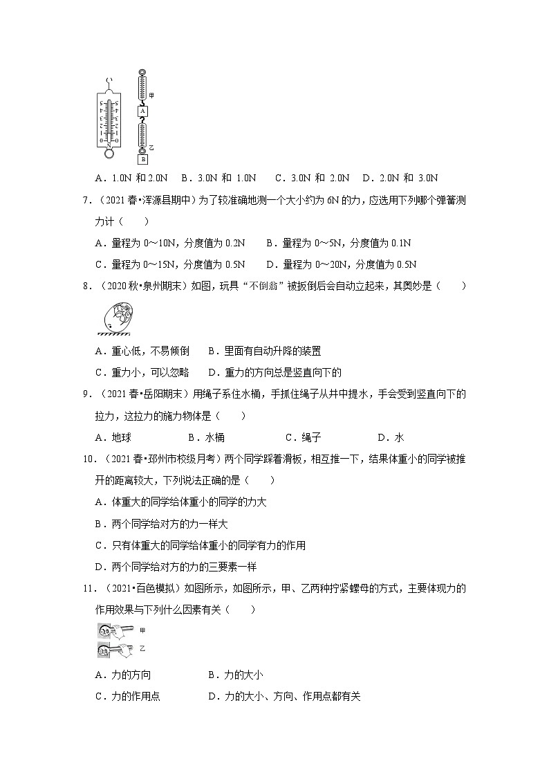 （人教版）八年级物理下册第七章 力 单元测试卷（原卷版）第2页