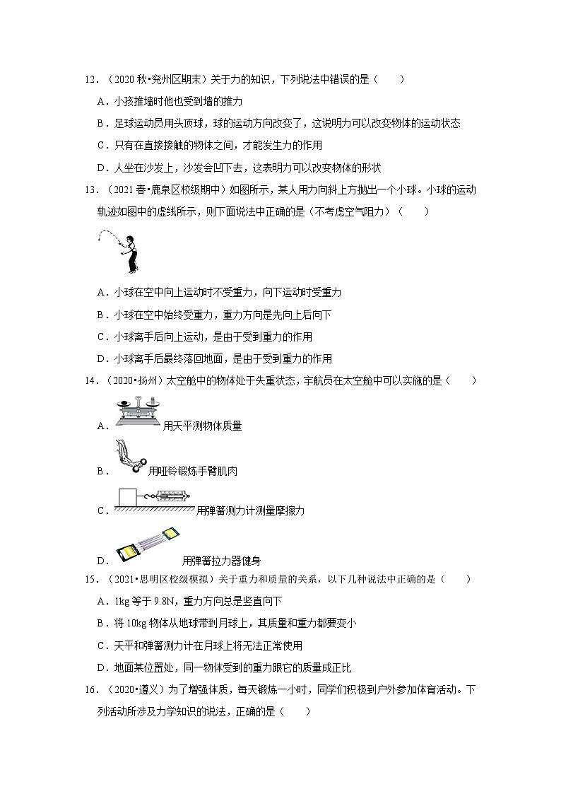 （人教版）八年级物理下册第七章 力 单元测试卷（原卷版）第3页