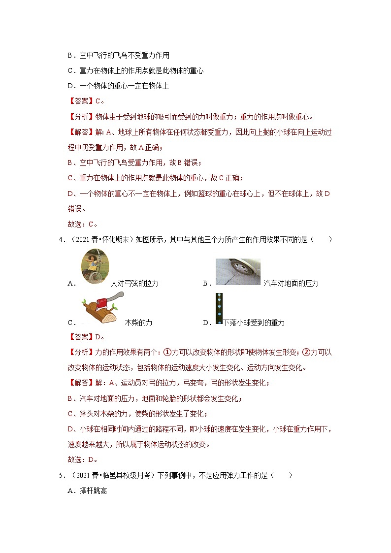 （人教版）八年级物理下册第七章 力 单元测试卷 （解析版）第2页