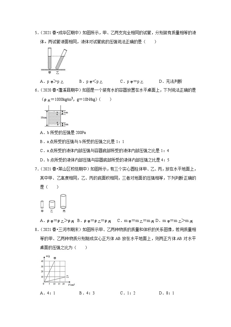 （人教版）八年级物理下册第九章《压强》单元测试卷（原卷版）第2页