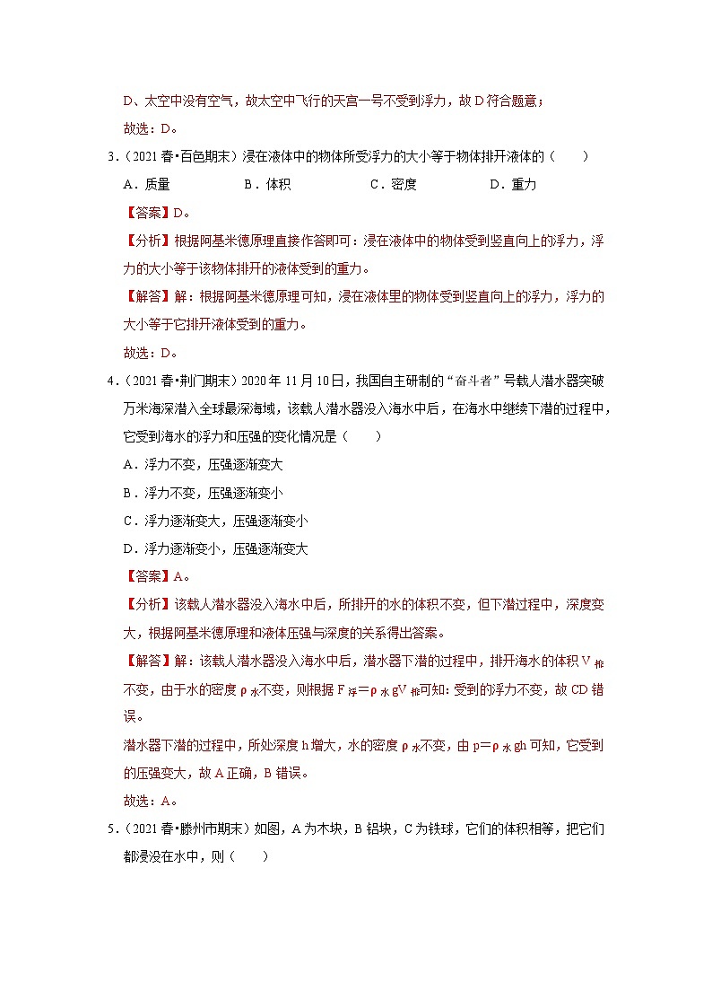 （人教版）八年级物理下册第十章《浮力》单元测试卷（解析版）第2页