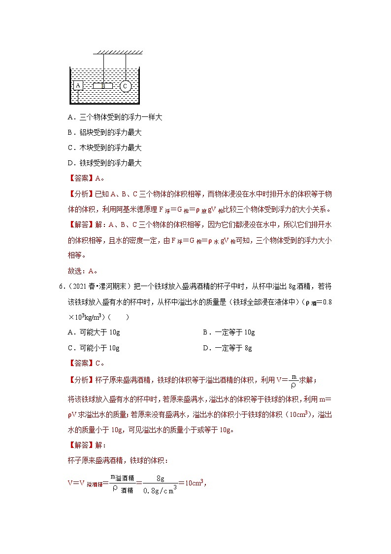 （人教版）八年级物理下册第十章《浮力》单元测试卷（解析版）第3页