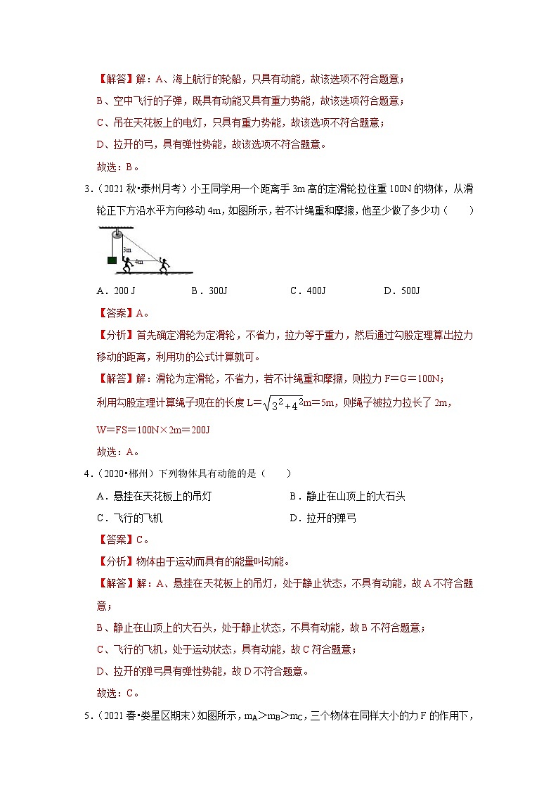 （人教版）八年级物理下册第十一章《功和机械能》单元测试卷（解析版）第2页