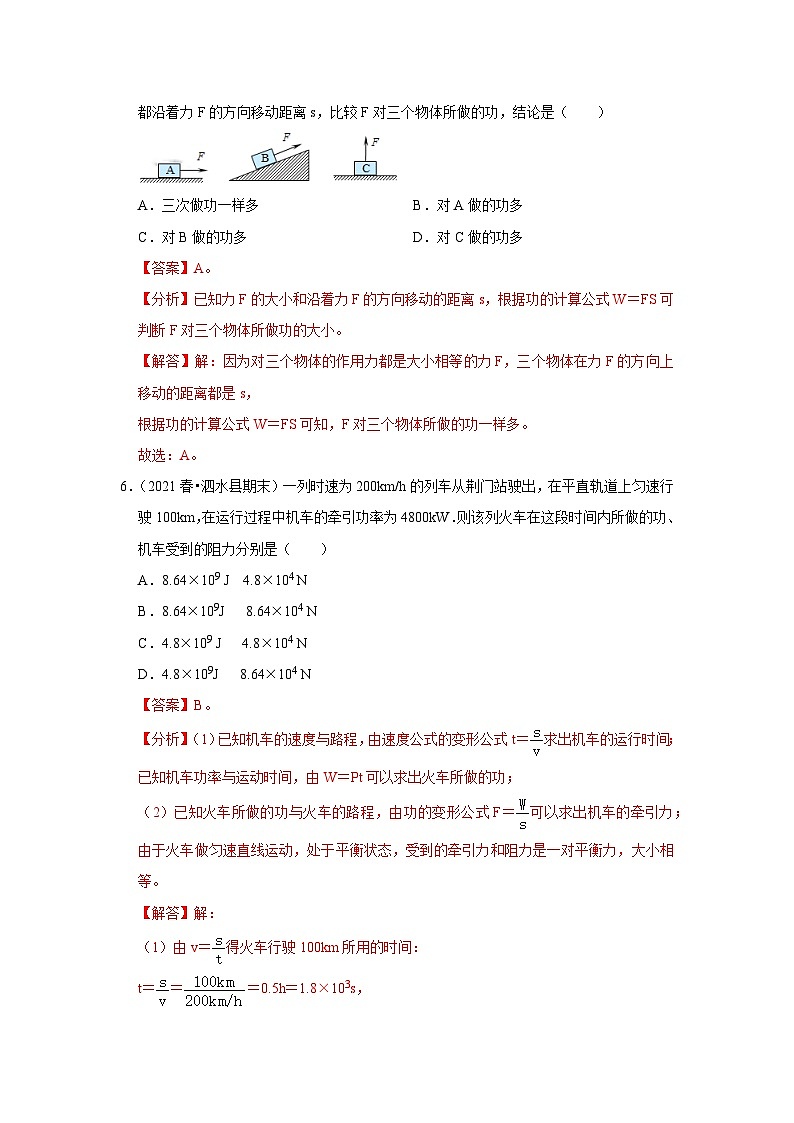 （人教版）八年级物理下册第十一章《功和机械能》单元测试卷（解析版）第3页