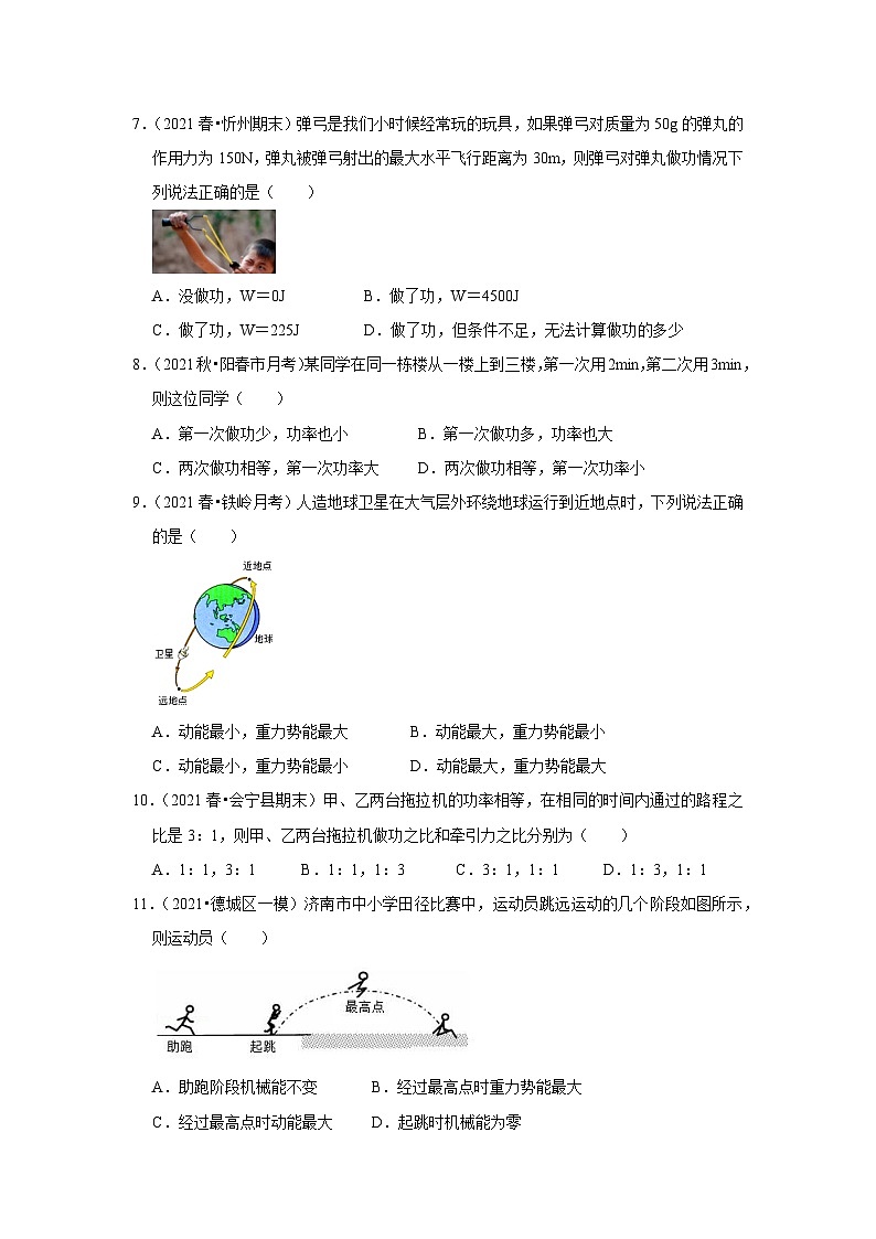 （人教版）八年级物理下册第十一章《功和机械能》单元测试卷（原卷版）第2页