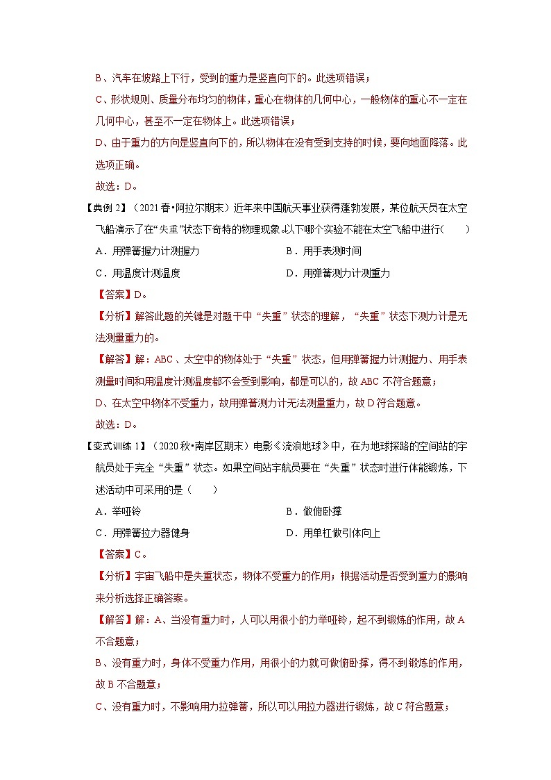 （人教版）八年级物理下册同步考点讲与练7.3 重力（解析版）第2页