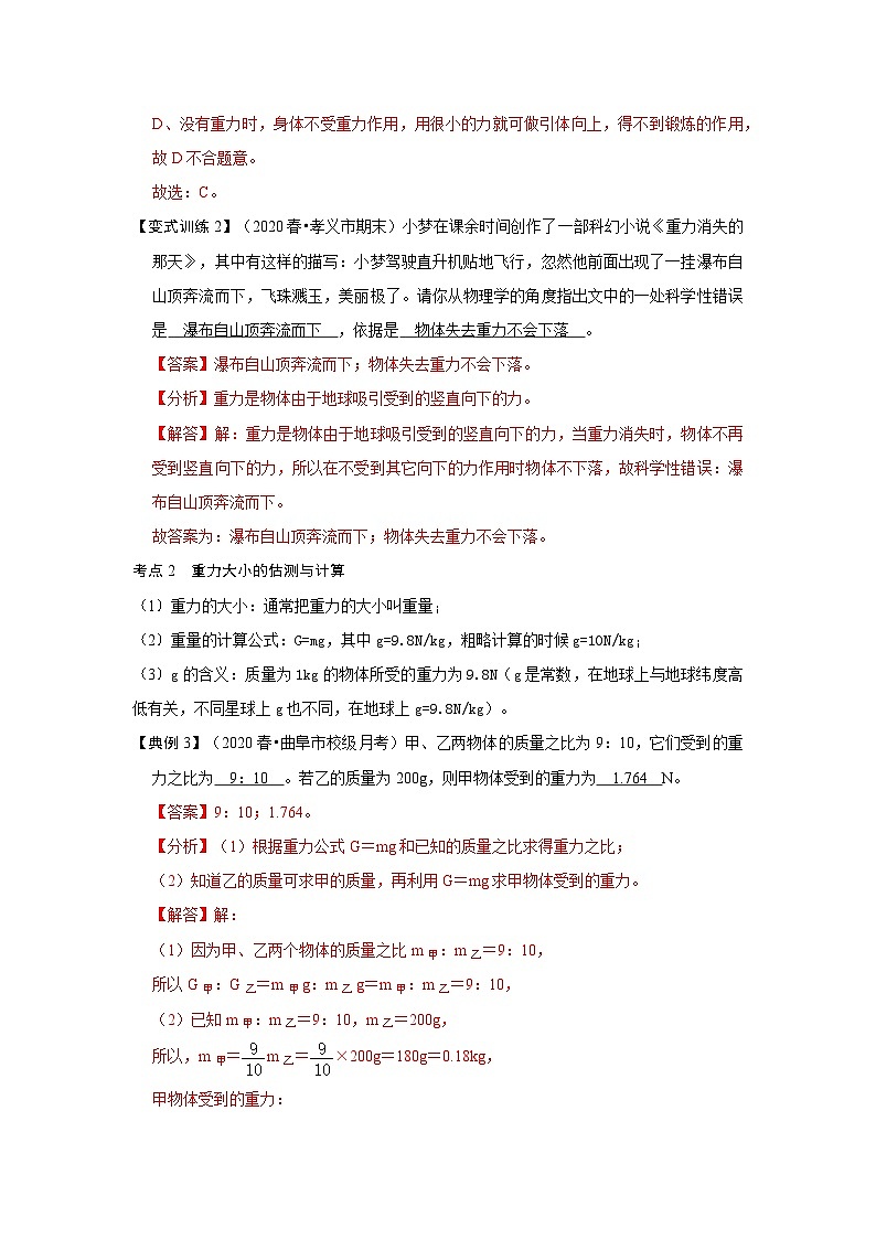 （人教版）八年级物理下册同步考点讲与练7.3 重力（解析版）第3页