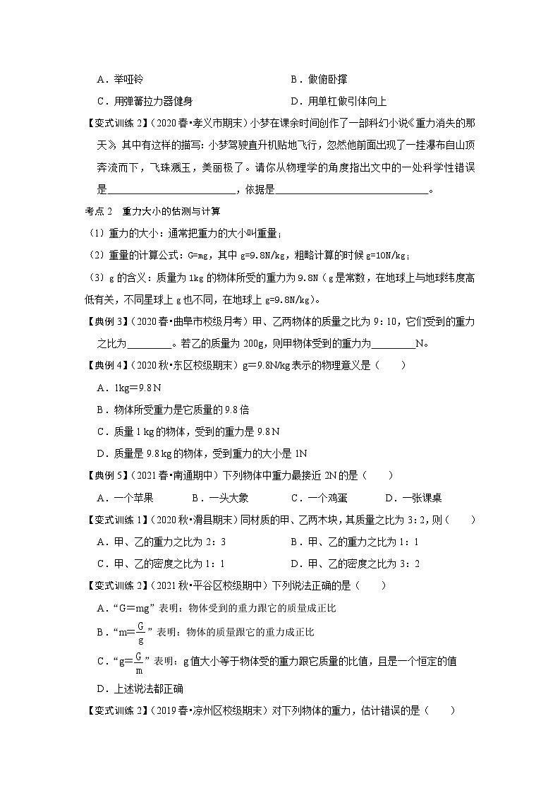 （人教版）八年级物理下册同步考点讲与练7.3重力（原卷版）第2页
