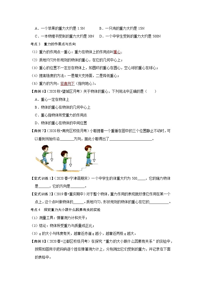（人教版）八年级物理下册同步考点讲与练7.3重力（原卷版）第3页