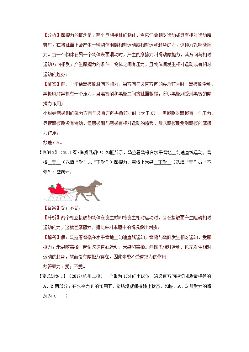 （人教版）八年级物理下册同步考点讲与练8.3摩擦力（解析版）第2页