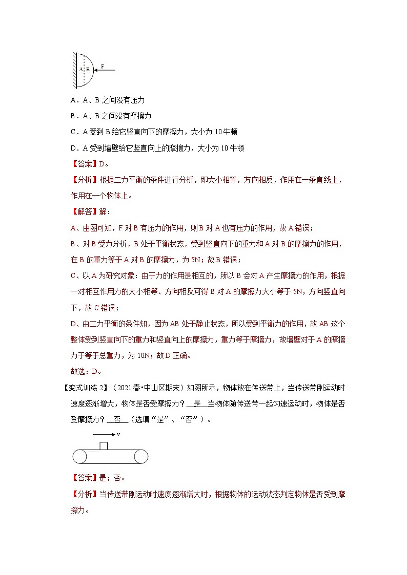 （人教版）八年级物理下册同步考点讲与练8.3摩擦力（解析版）第3页
