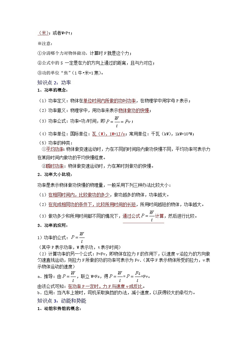 （人教版）八年级物理下册第十一章《功和机械能》知识点专项复习（原卷版）第2页