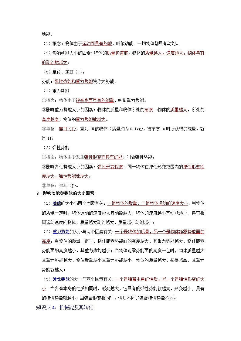 （人教版）八年级物理下册第十一章《功和机械能》知识点专项复习（原卷版）第3页