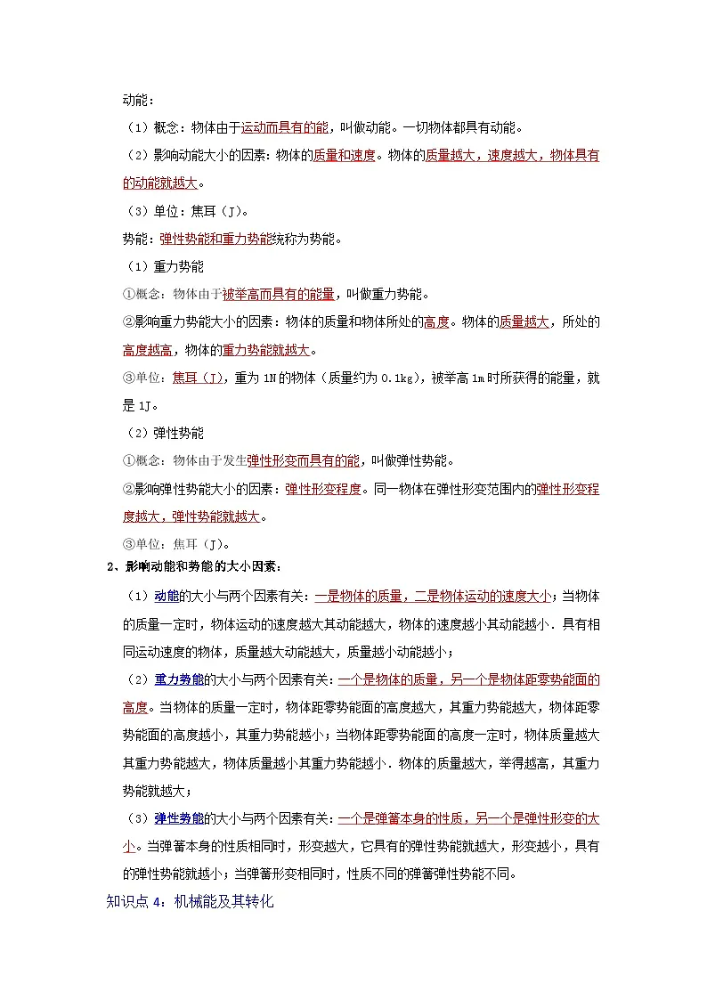 （人教版）八年级物理下册第十一章《功和机械能》知识点专项复习（解析版）第3页