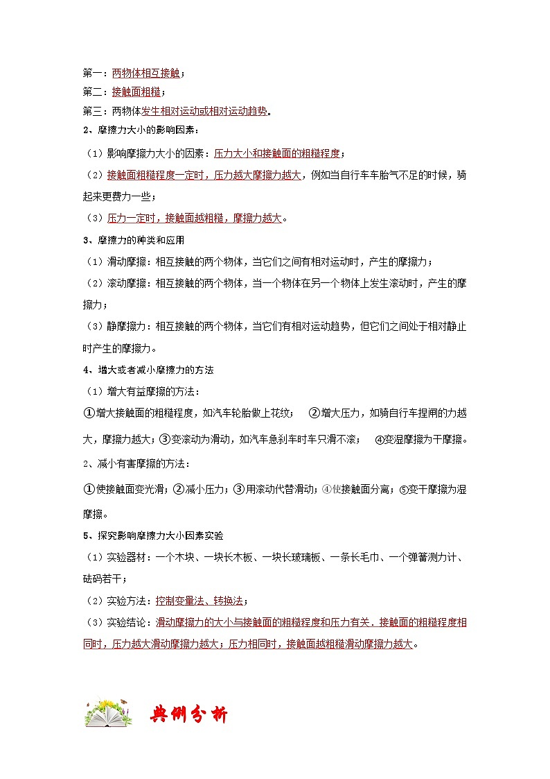 （人教版）八年级物理下册第八章《运动和力》知识点专项复习（原卷版）第3页