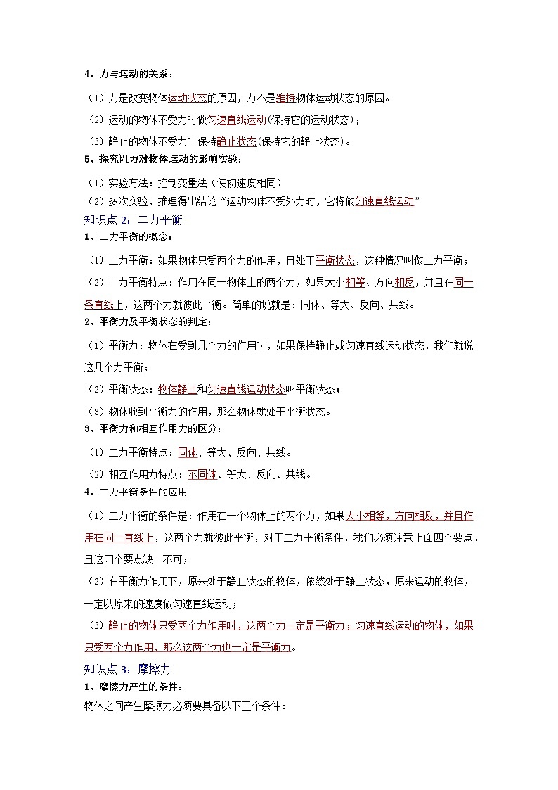 （人教版）八年级物理下册第八章《运动和力》知识点专项复习（解析版）第2页