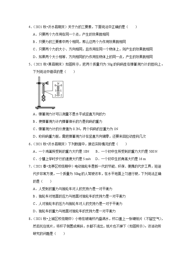 （人教版）八年级下册物理期中考试模拟测试02（原卷版）第2页