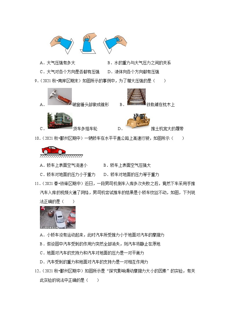 （人教版）八年级下册物理期中考试模拟测试02（原卷版）第3页