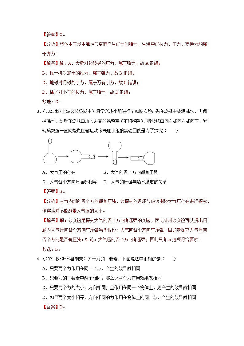 （人教版）八年级下册物理期中考试模拟测试02（解析版）第2页